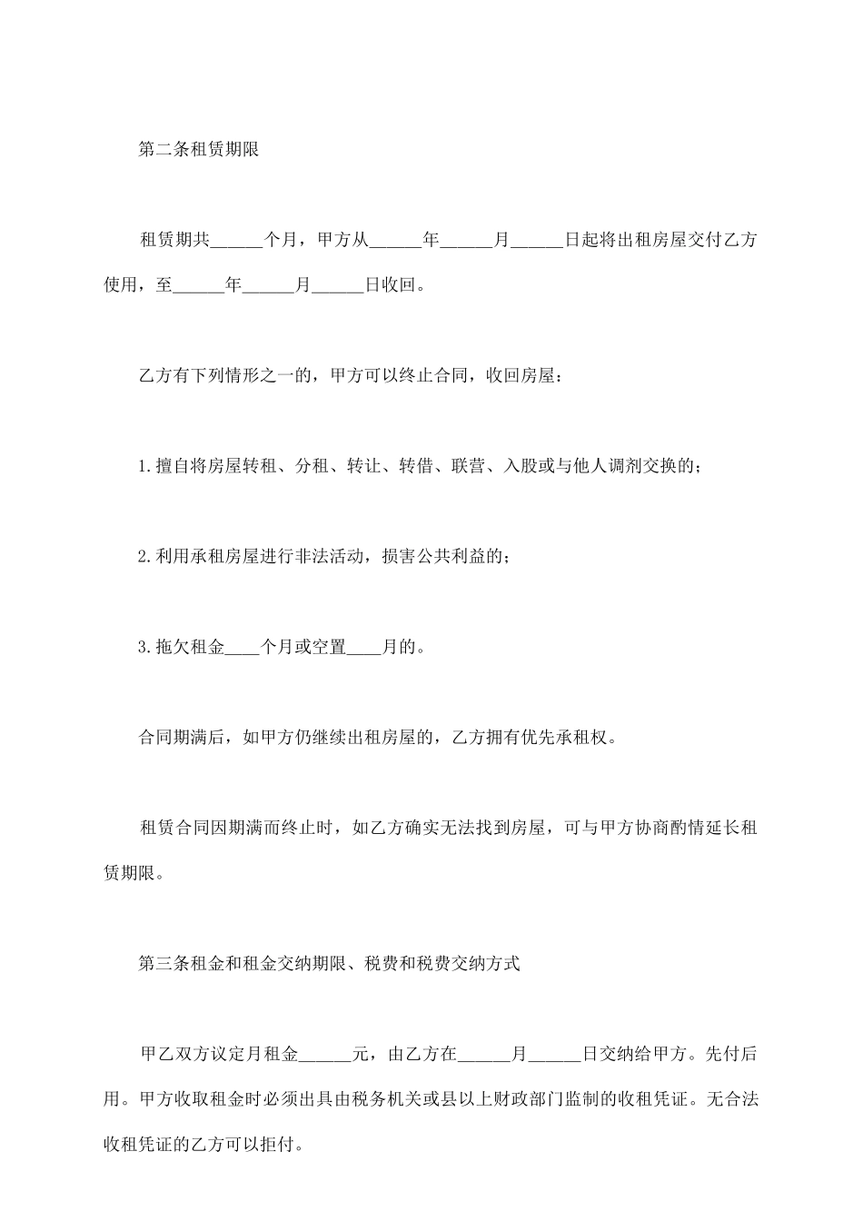住宅房屋租赁合同简易版_第3页