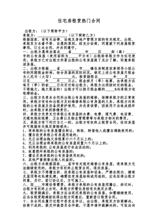 住宅房租赁热门合同范本