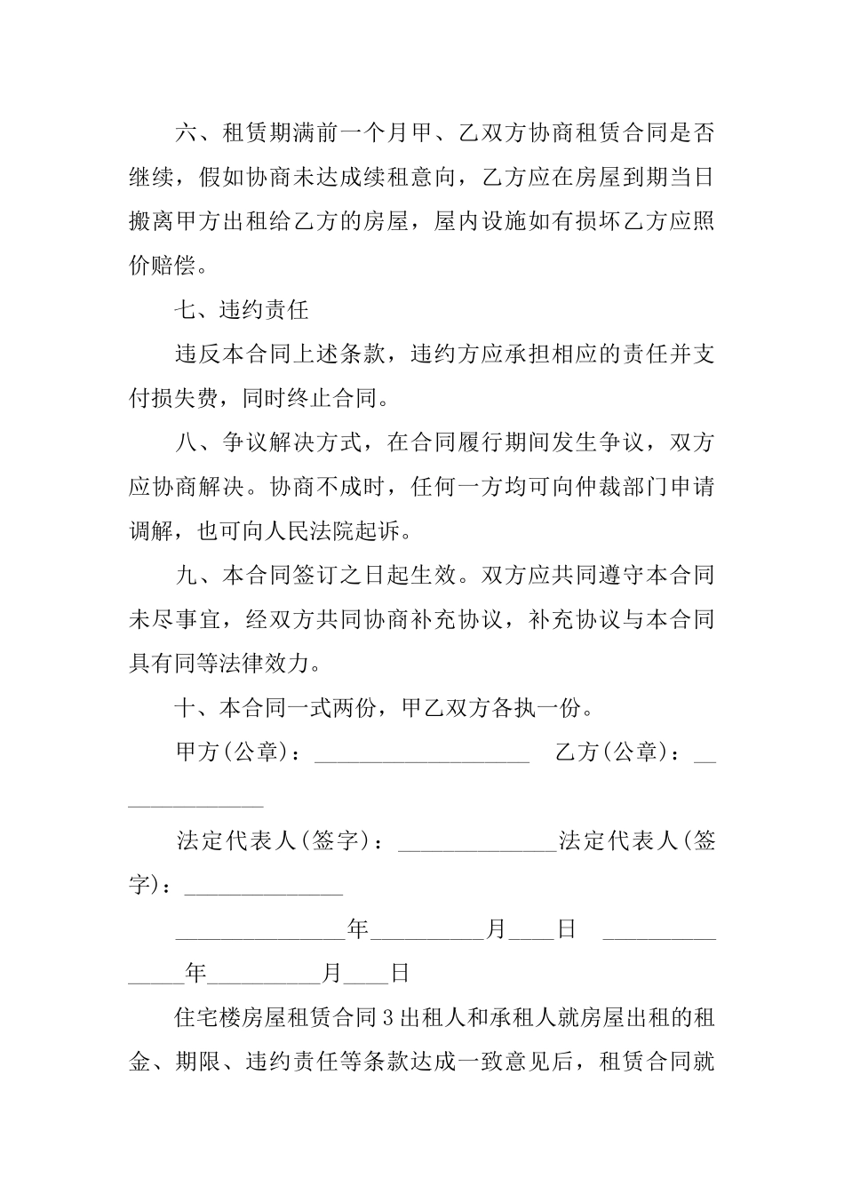 住宅楼房屋租赁合同_第3页