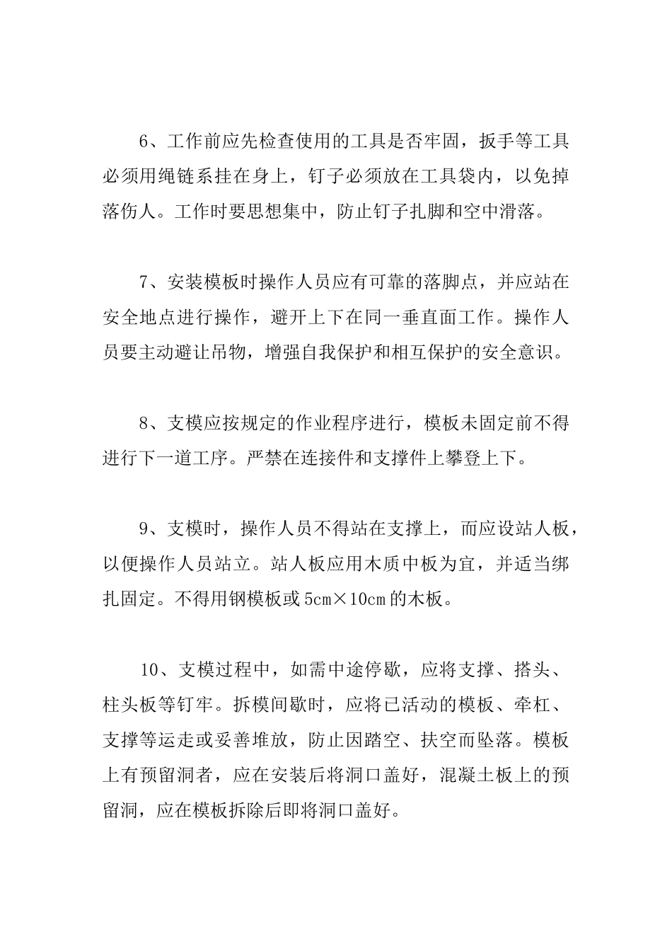 住宅楼二标段模板工程安全文明施工措施_第2页