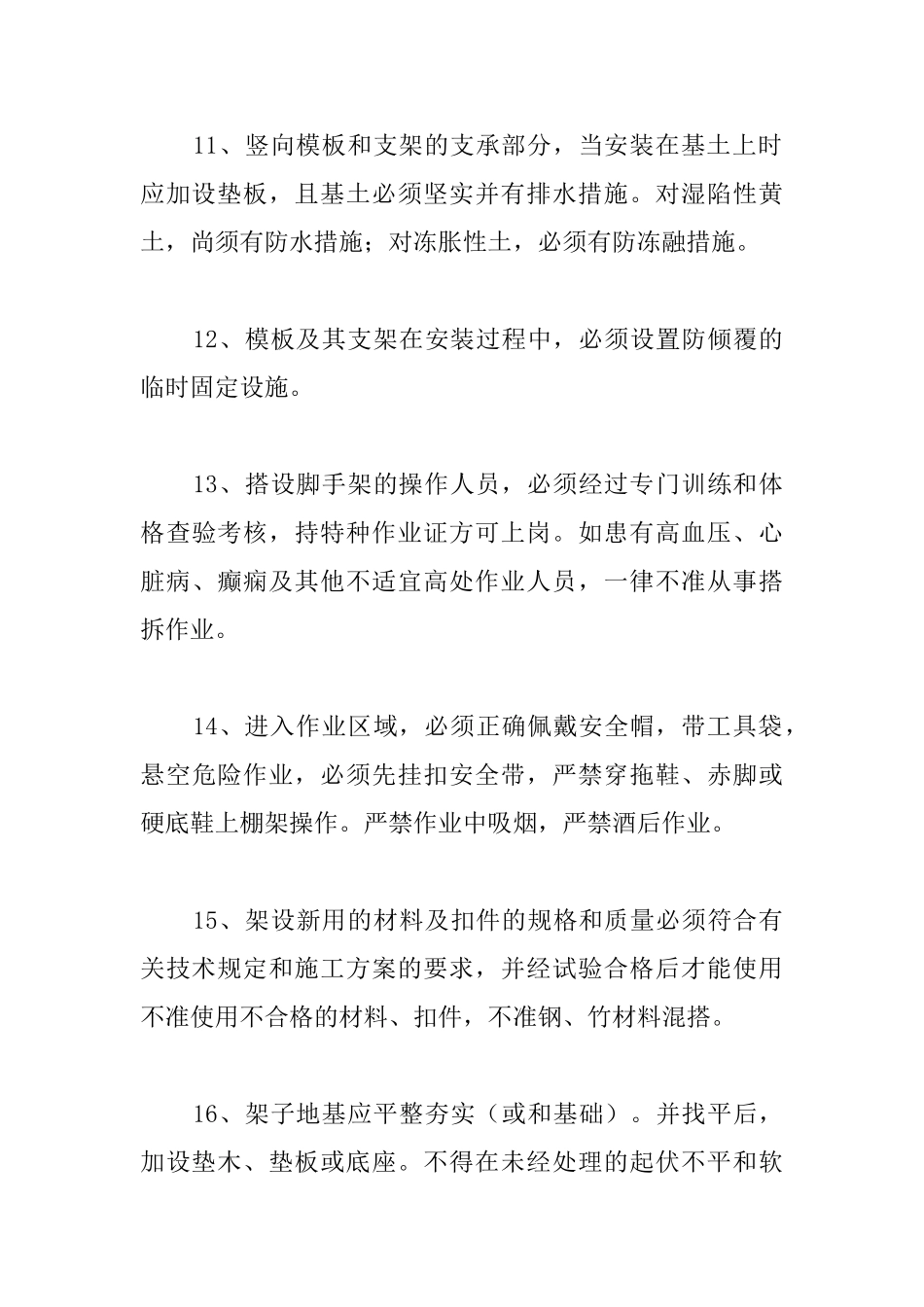 住宅楼二标段模板工程安全文明施工措施_第3页