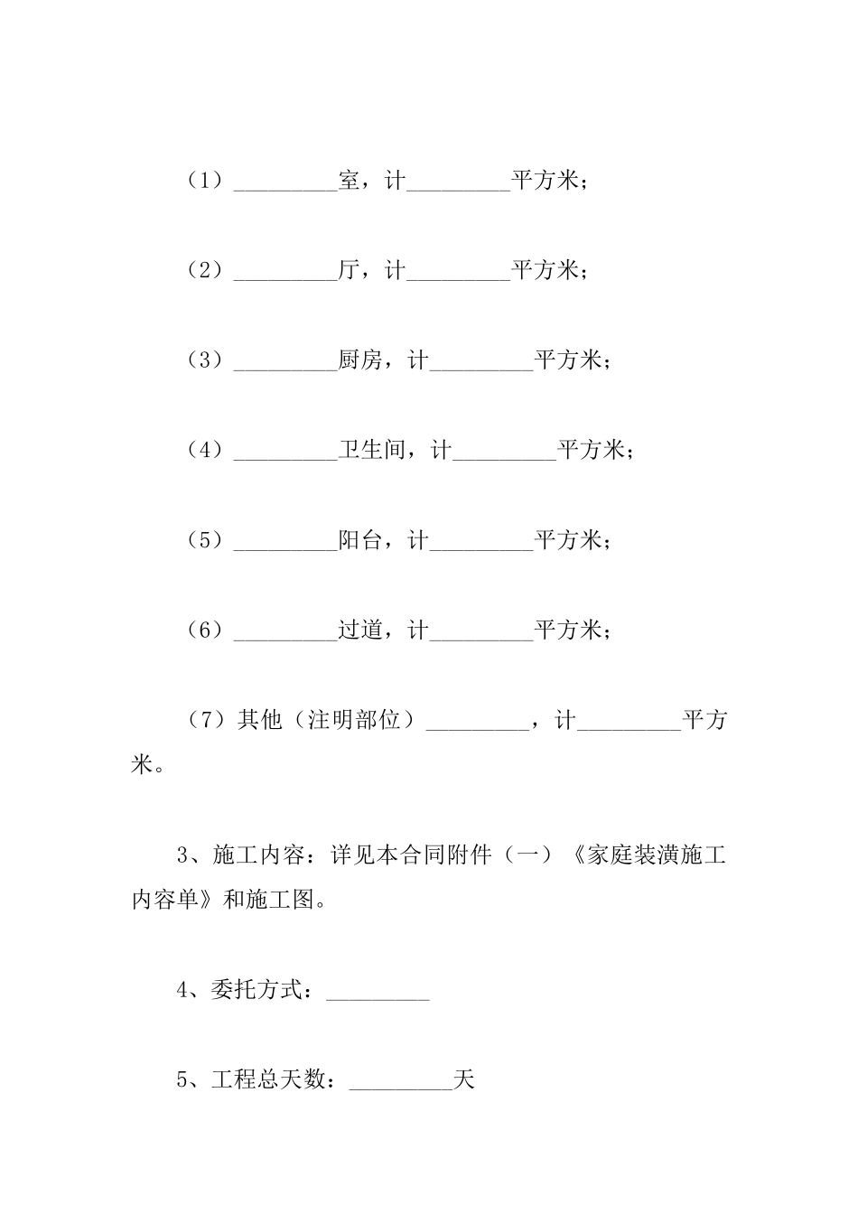 住宅装修合同_第2页