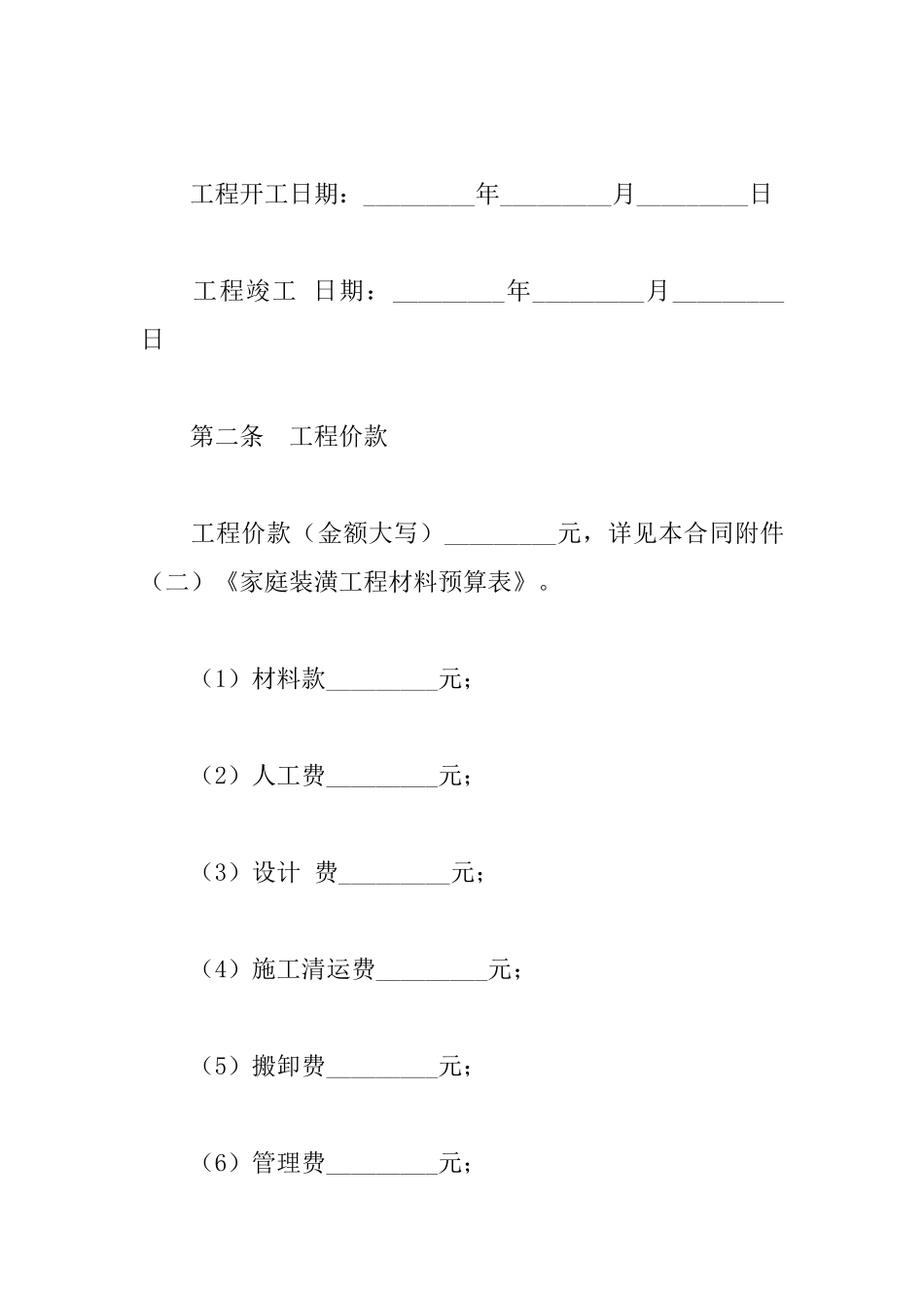 住宅装修合同_第3页