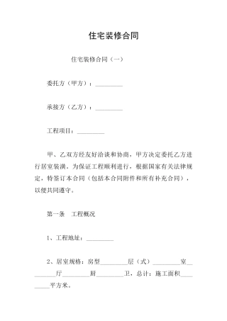 住宅装修合同
