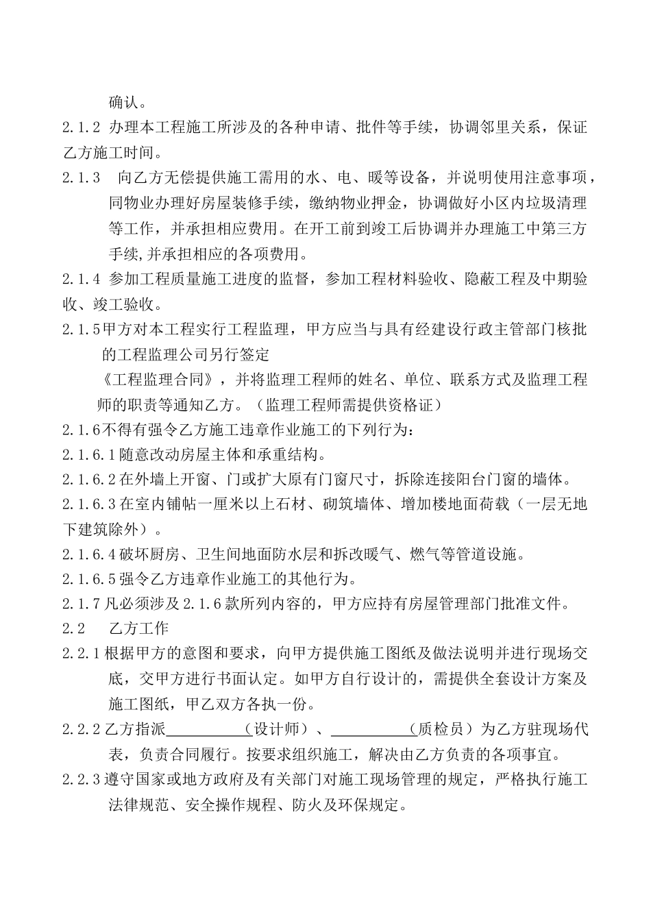 住宅装饰装修施工合同书_第2页