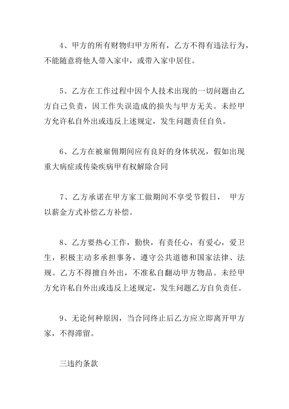 住家保姆合同_第3页