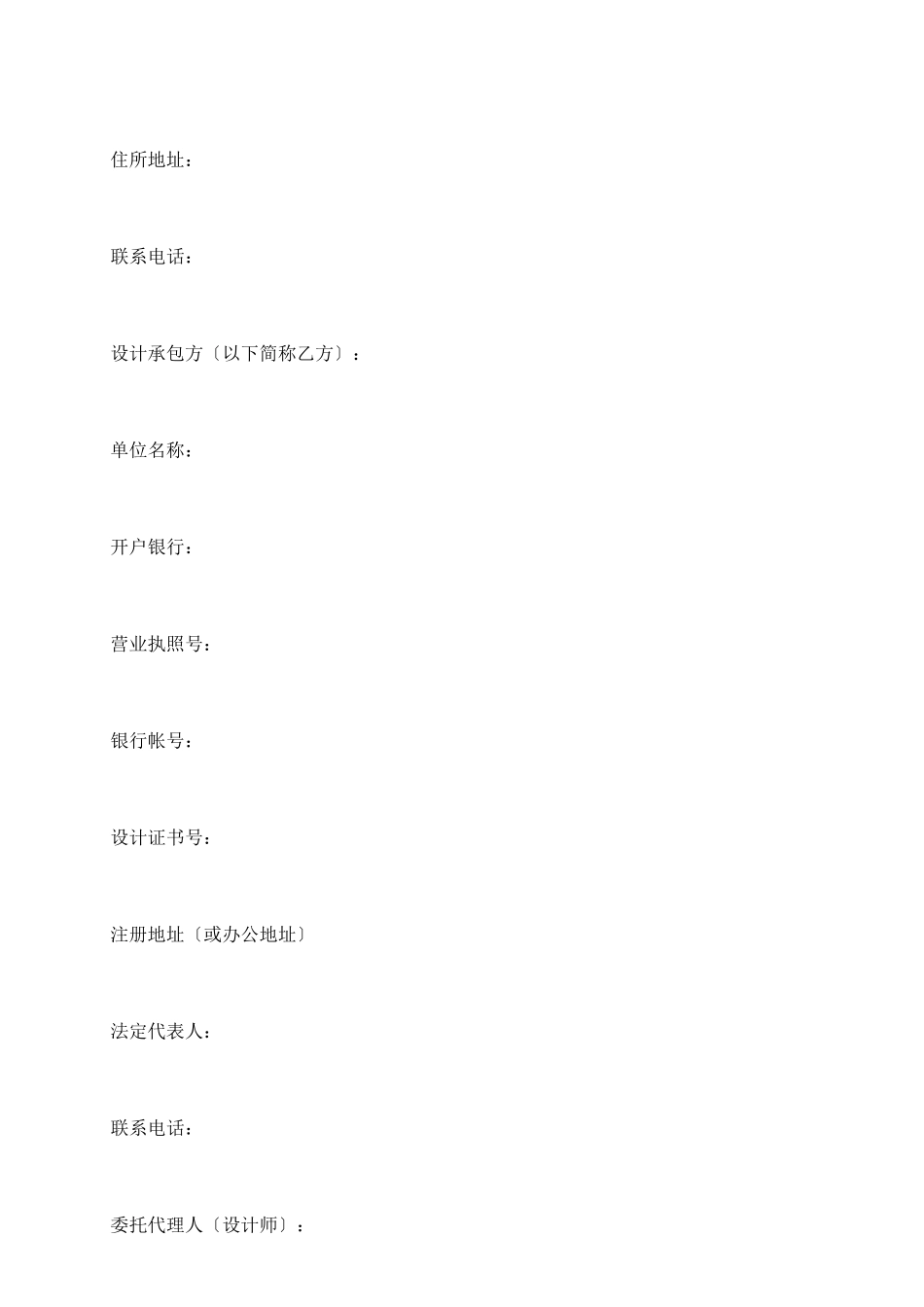 住宅装饰设计合同_第3页