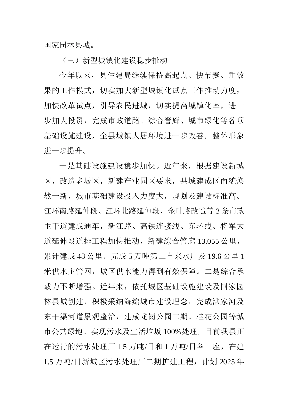 住建局2017年度工作总结暨2018年度工作安排_第3页