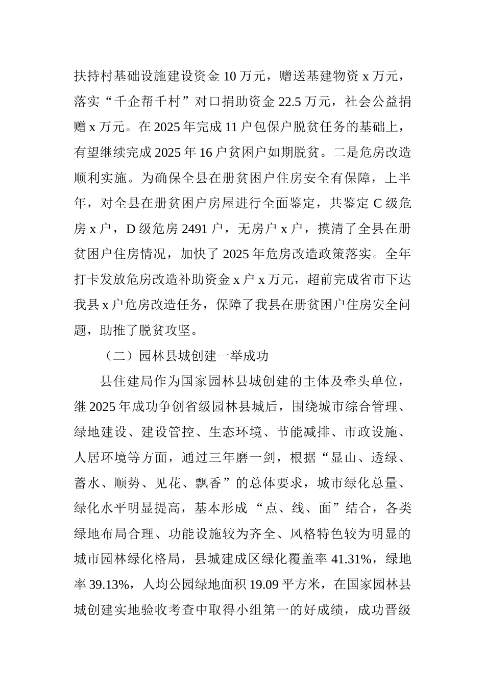 住建局2025年度工作总结暨2025年度工作安排_第2页