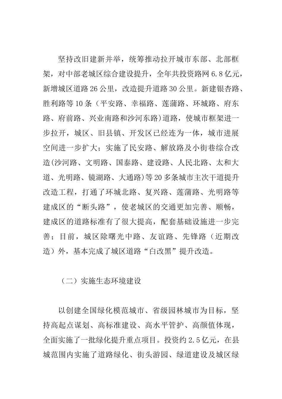 住建局2025年工作总结2025年工作思路与党校“改革创新、奋发有为”大讨论活动总结_第2页