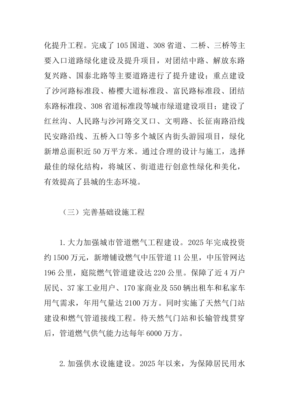 住建局2025年工作总结2025年工作思路与党校“改革创新、奋发有为”大讨论活动总结_第3页