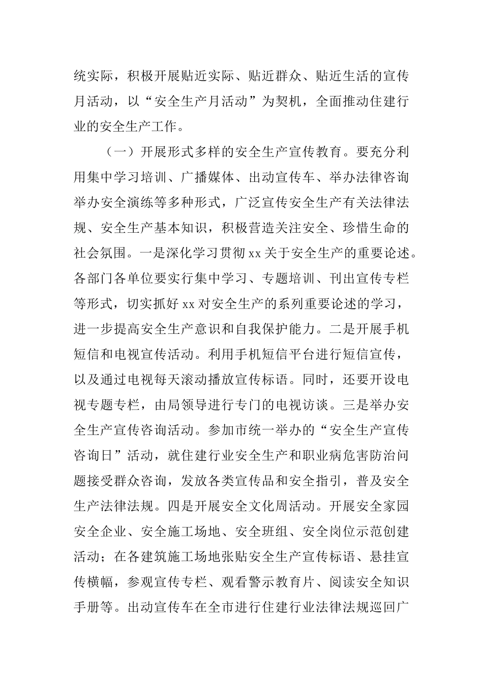 住建局“安全生产月”活动动员会讲话稿_第3页