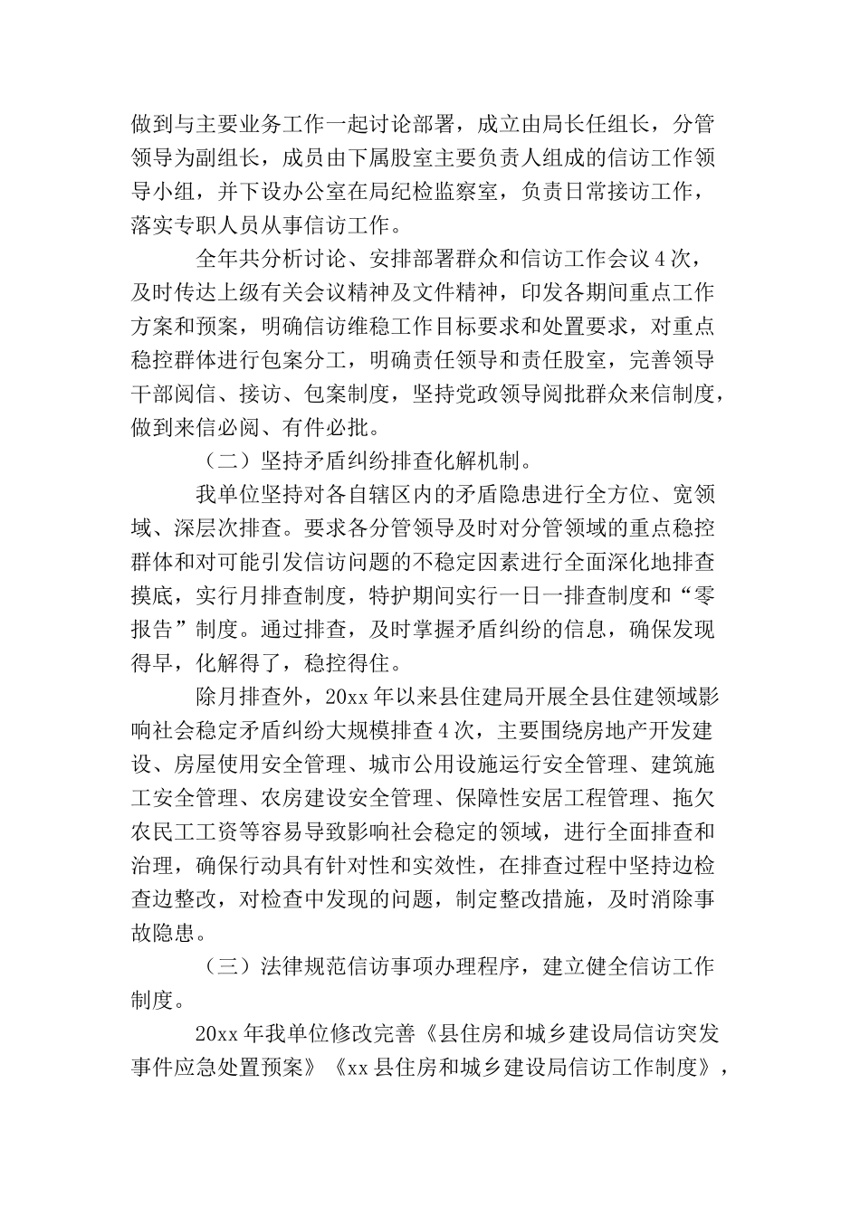 住建局信访工作总结1500字_第2页