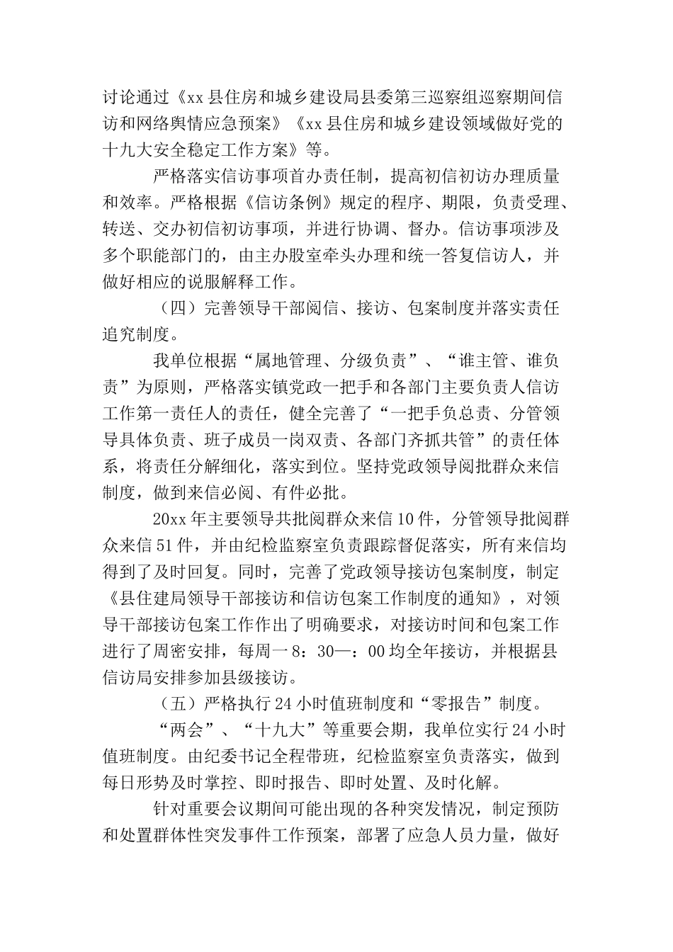 住建局信访工作总结1500字_第3页