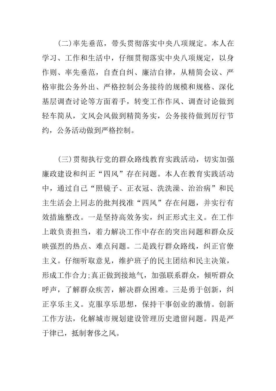 住建局局长述职述廉报告范文_第2页