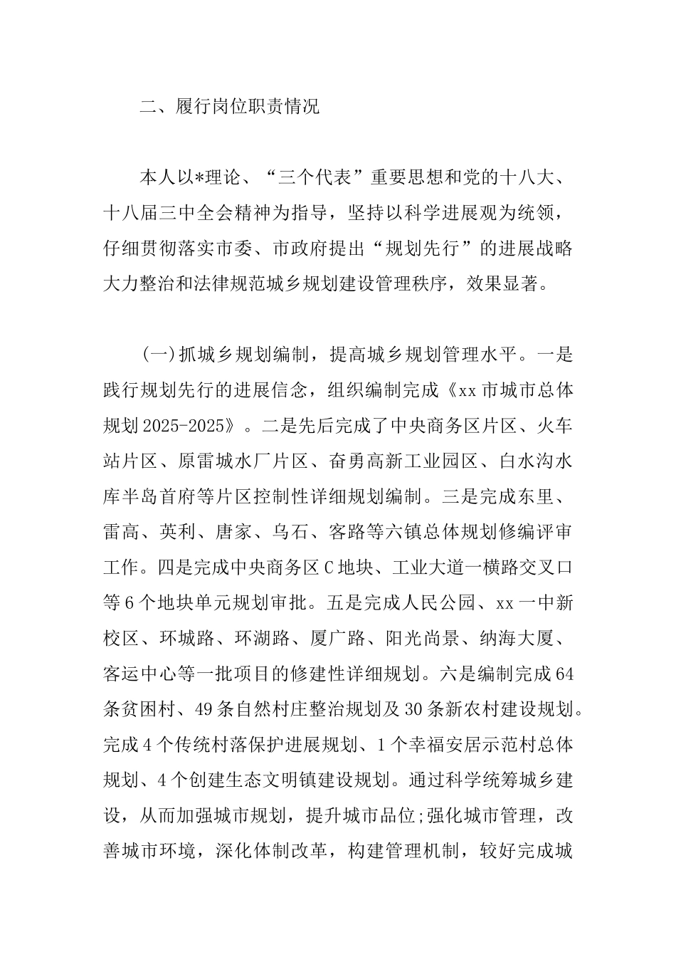 住建局局长述职述廉报告范文_第3页