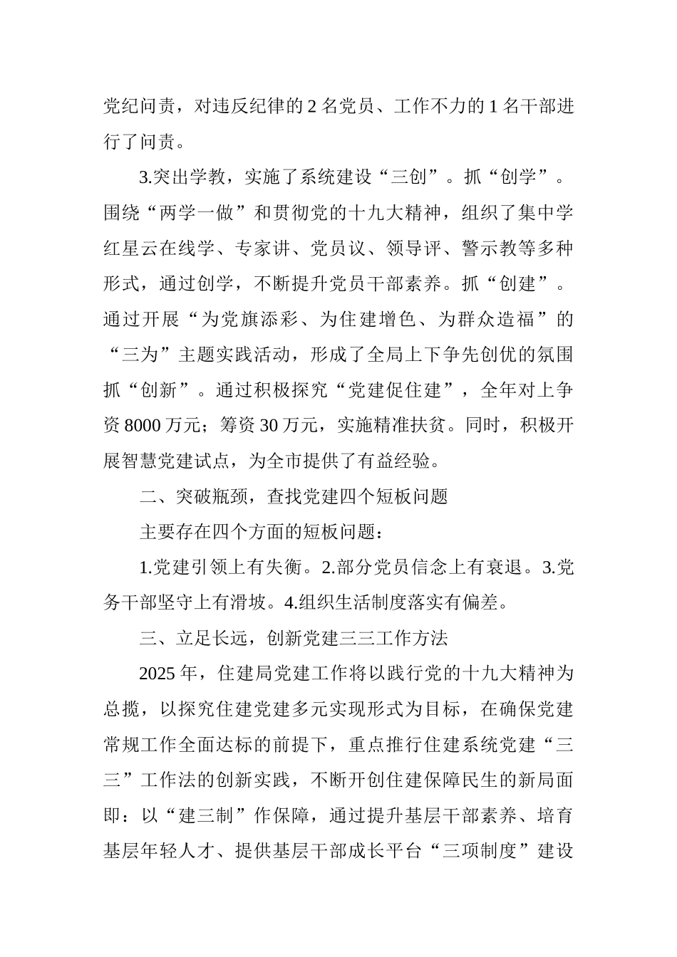 住建局党委书记2025年度抓基层党建述职报告_第2页