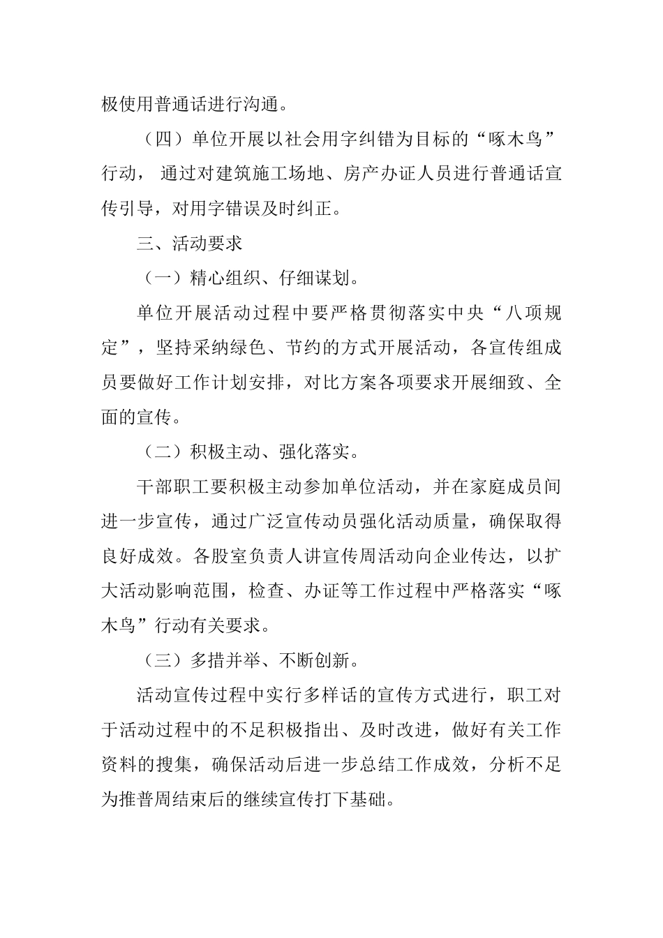 住建局第21届全国普通话宣传周活动方案_第2页