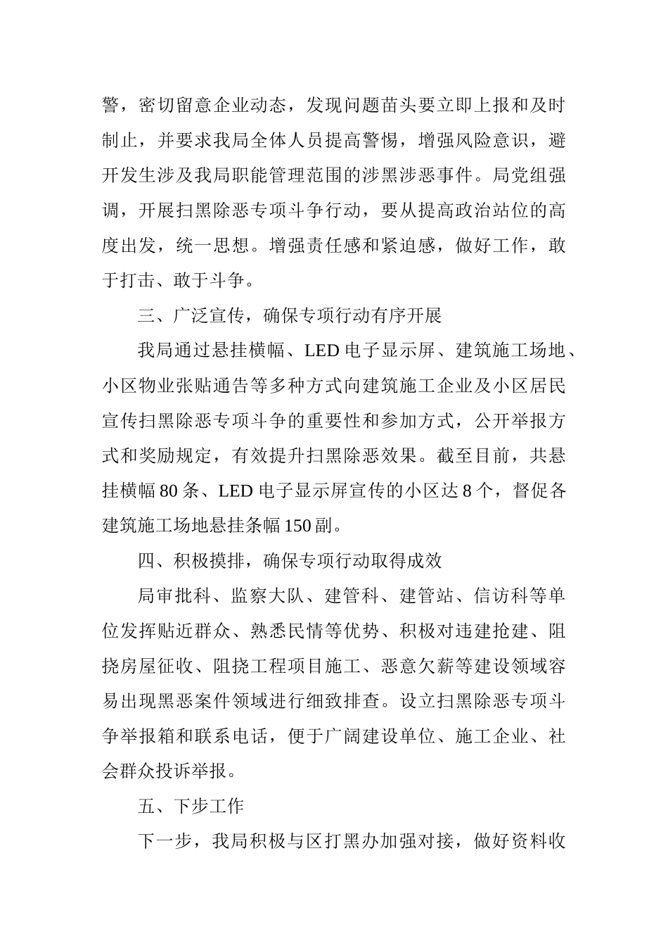 住建局扫黑除恶专项行动工作总结_第2页