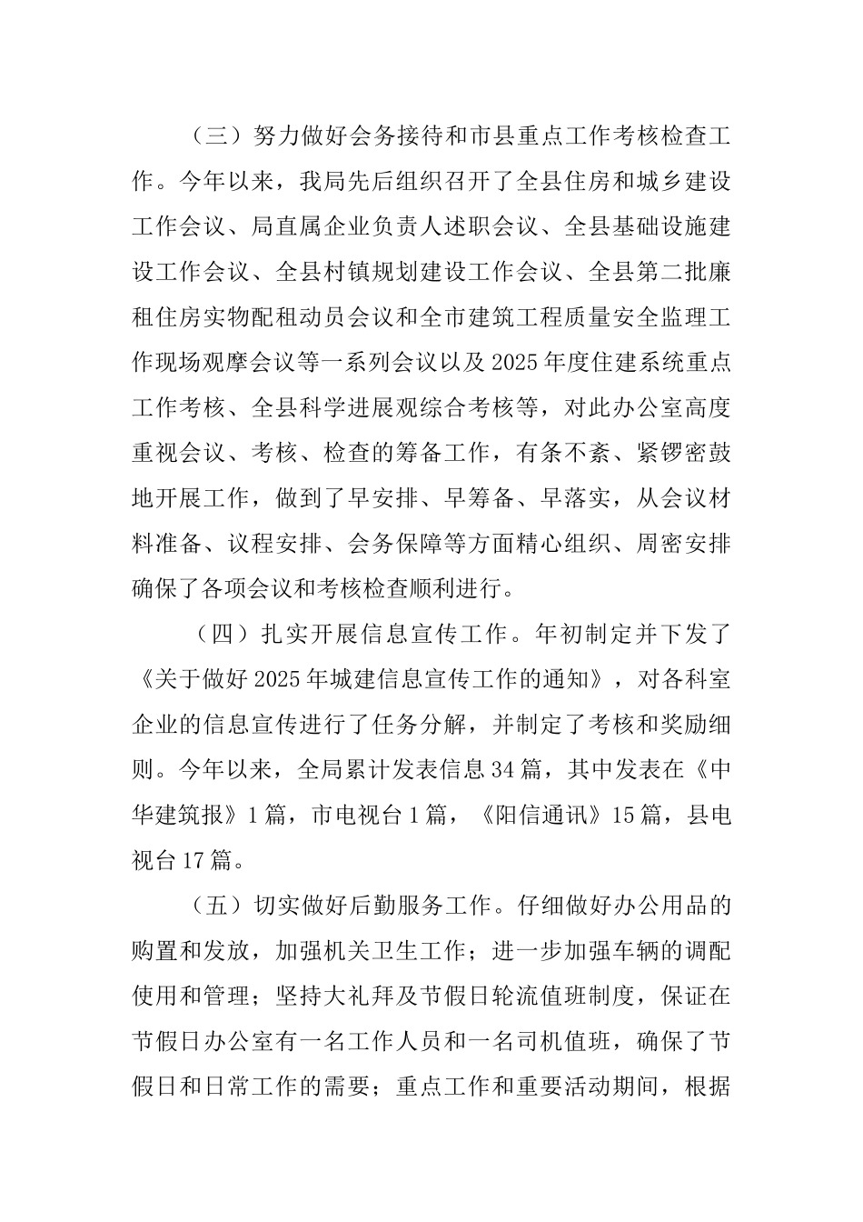 住建机关办公室半年工作汇报_第2页