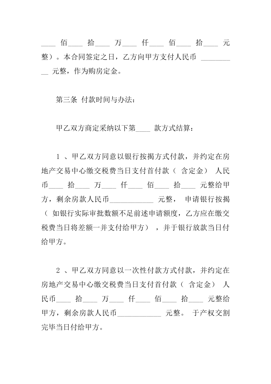 住房买卖合同_第2页