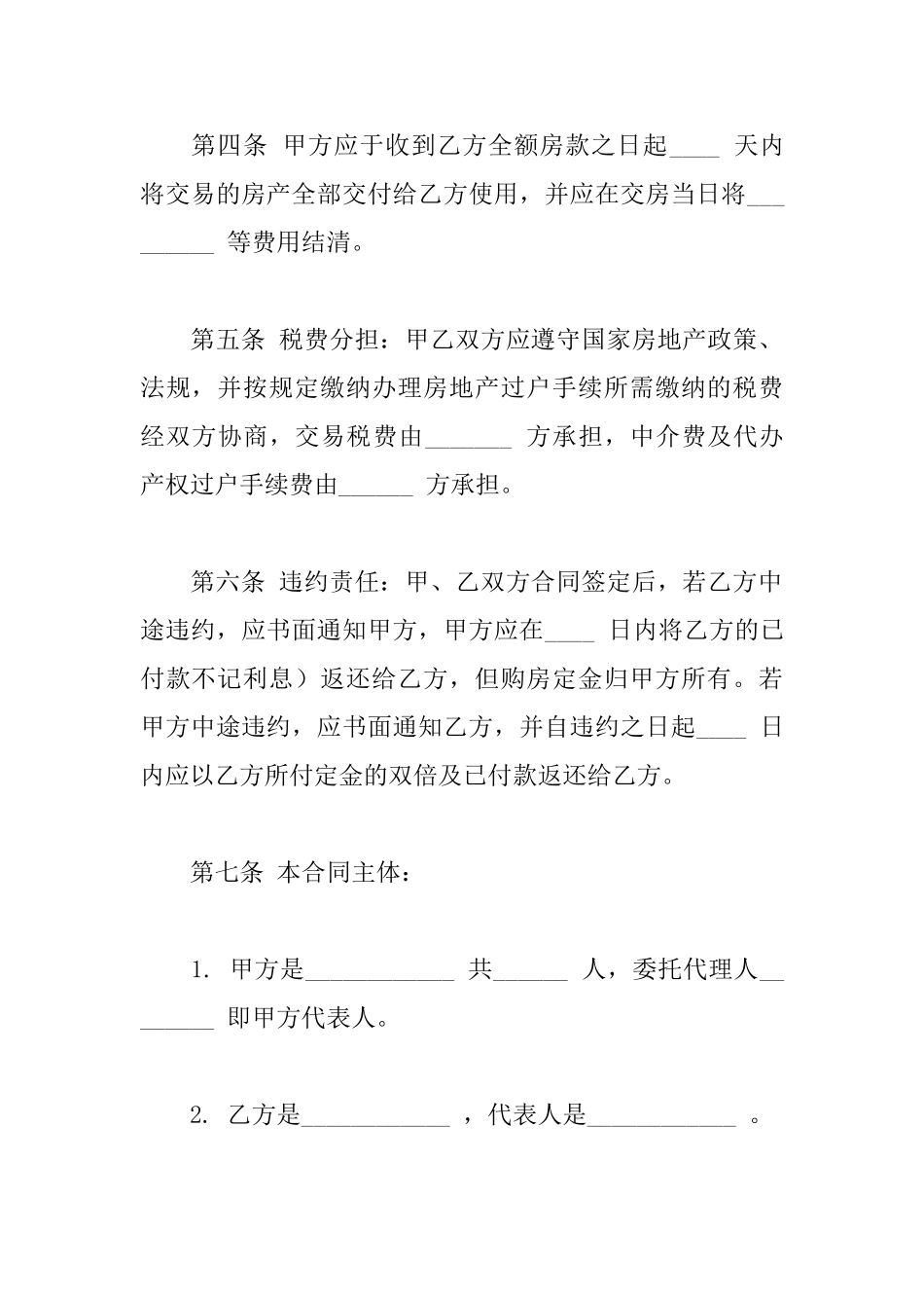 住房买卖合同_第3页