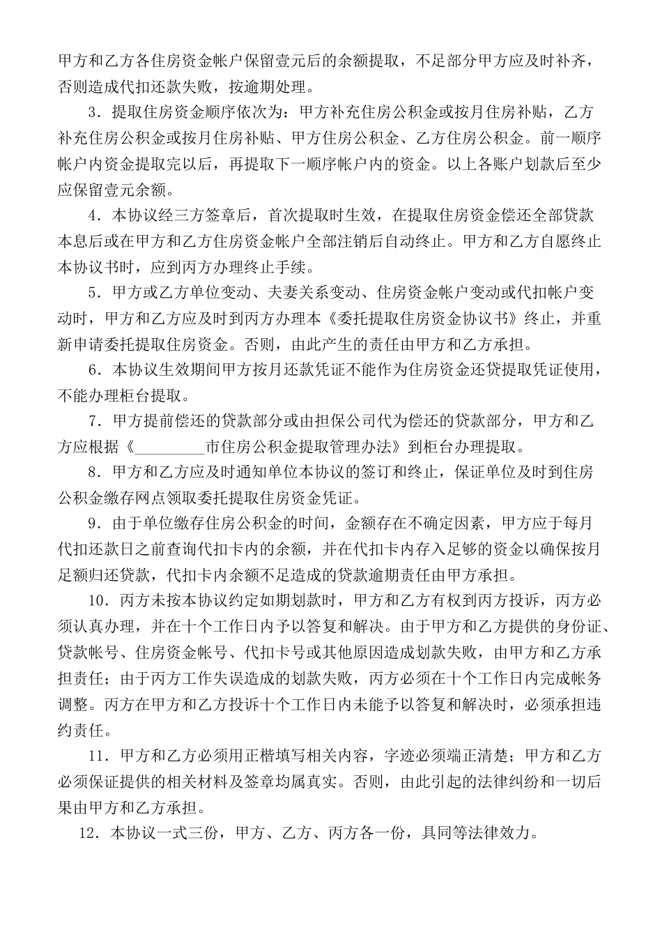 住房公积金提取协议书_第2页