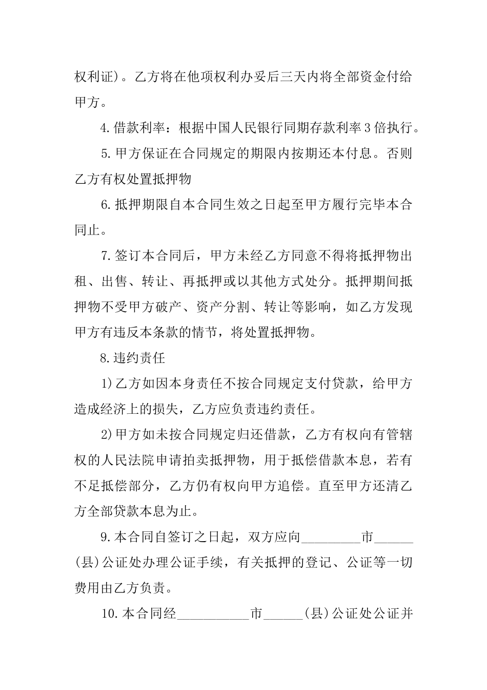 住房借款抵押合同_第2页