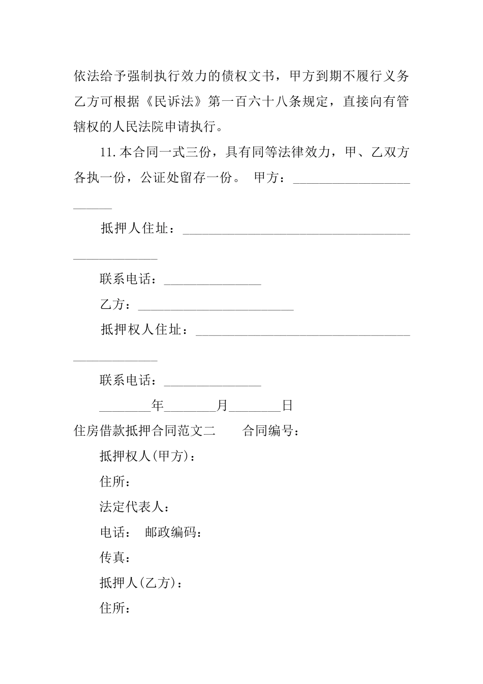 住房借款抵押合同_第3页