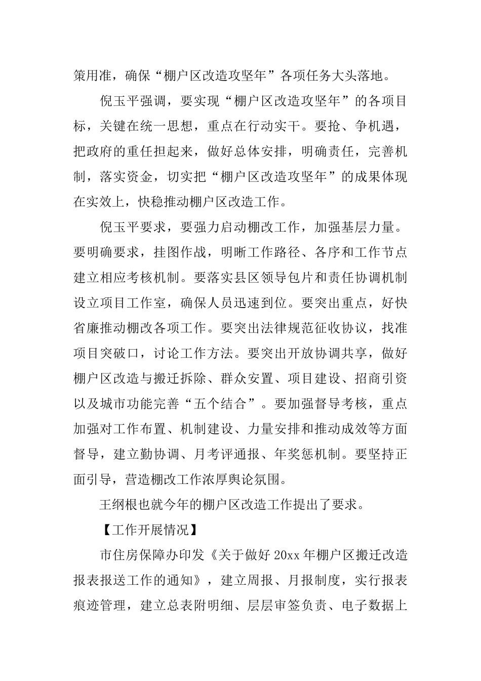 住房保障工作简报_第2页