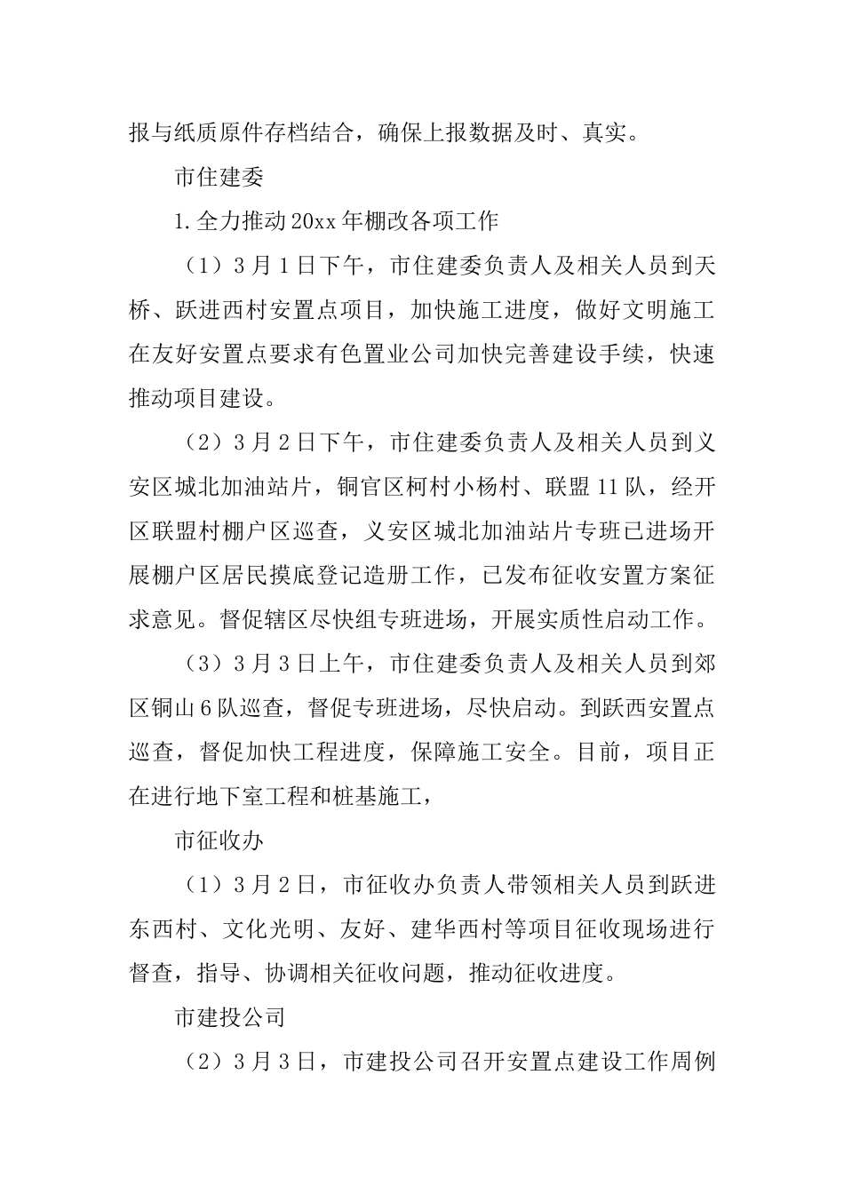 住房保障工作简报_第3页