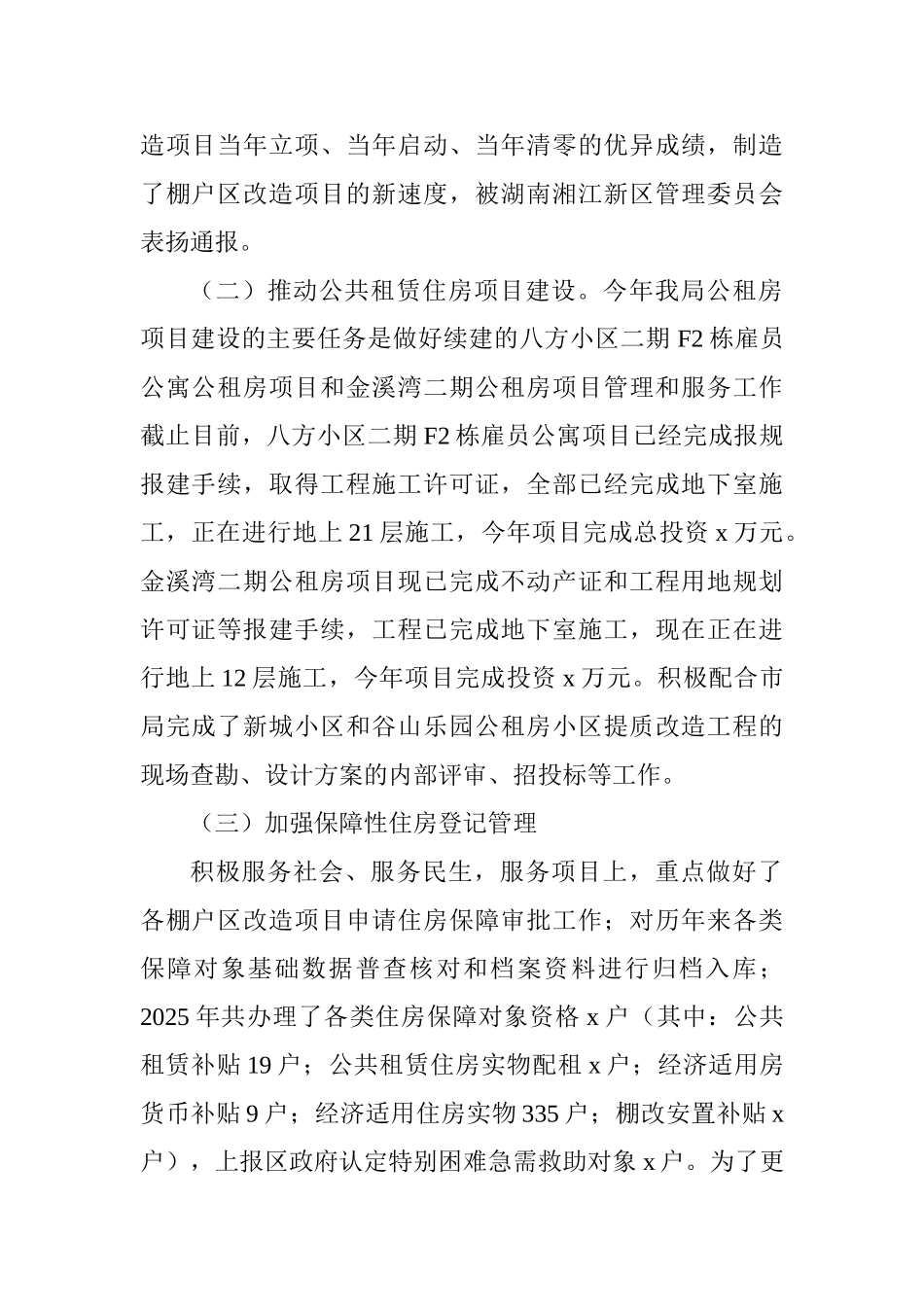 住房保障局2025年工作总结及2025年工作计划_第2页