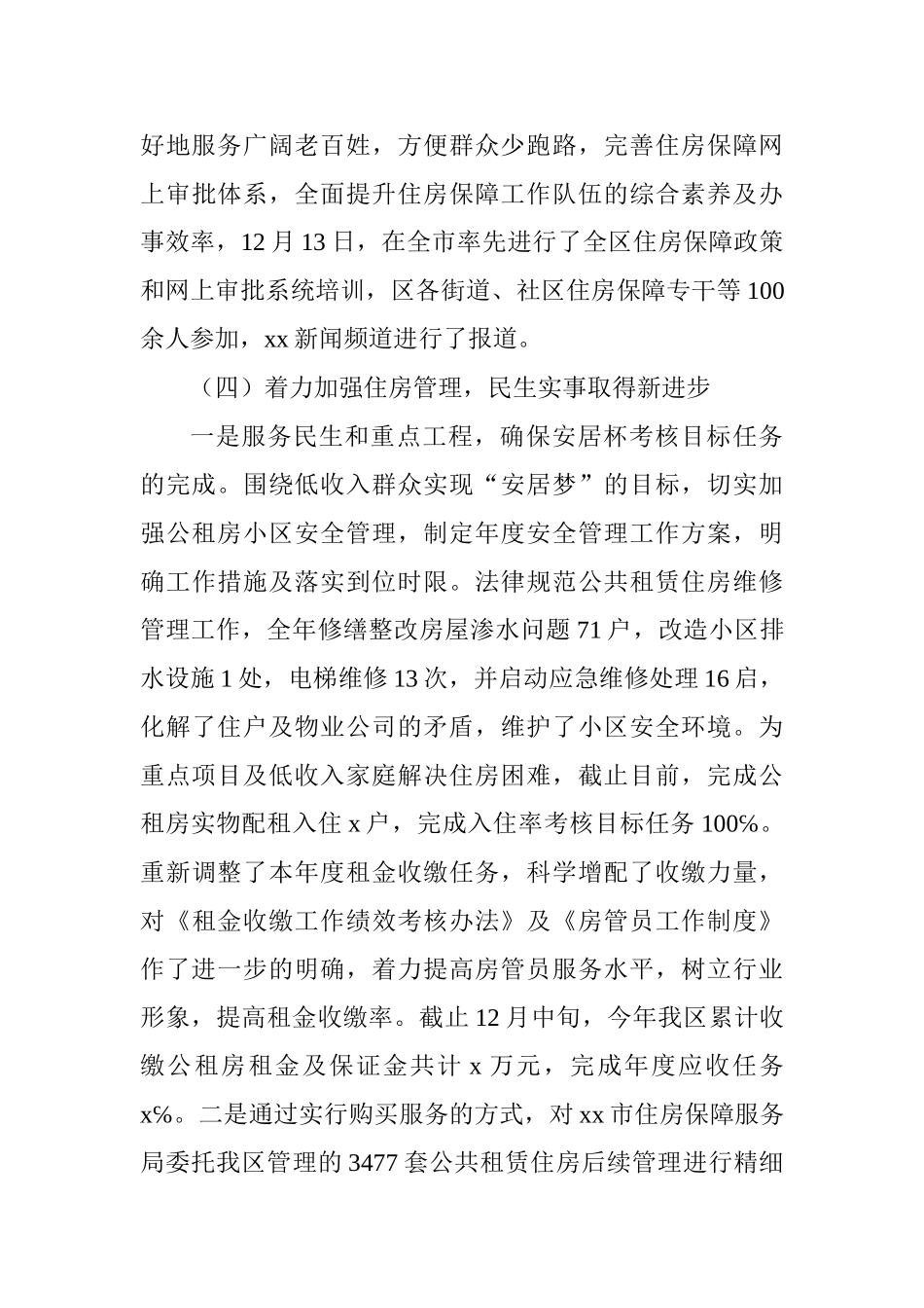 住房保障局2025年工作总结及2025年工作计划_第3页