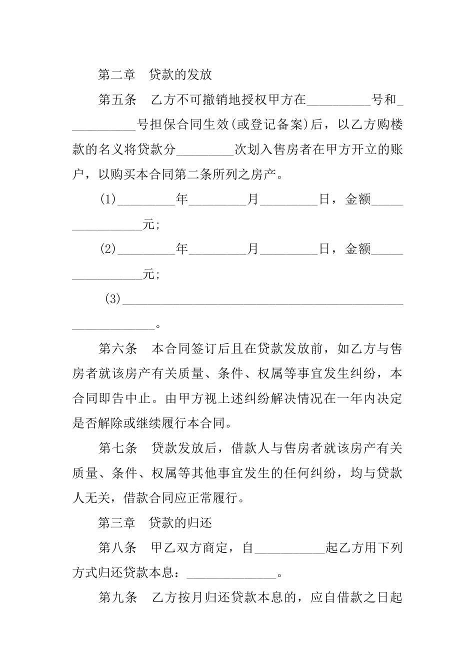 住房借款合同模板_第2页