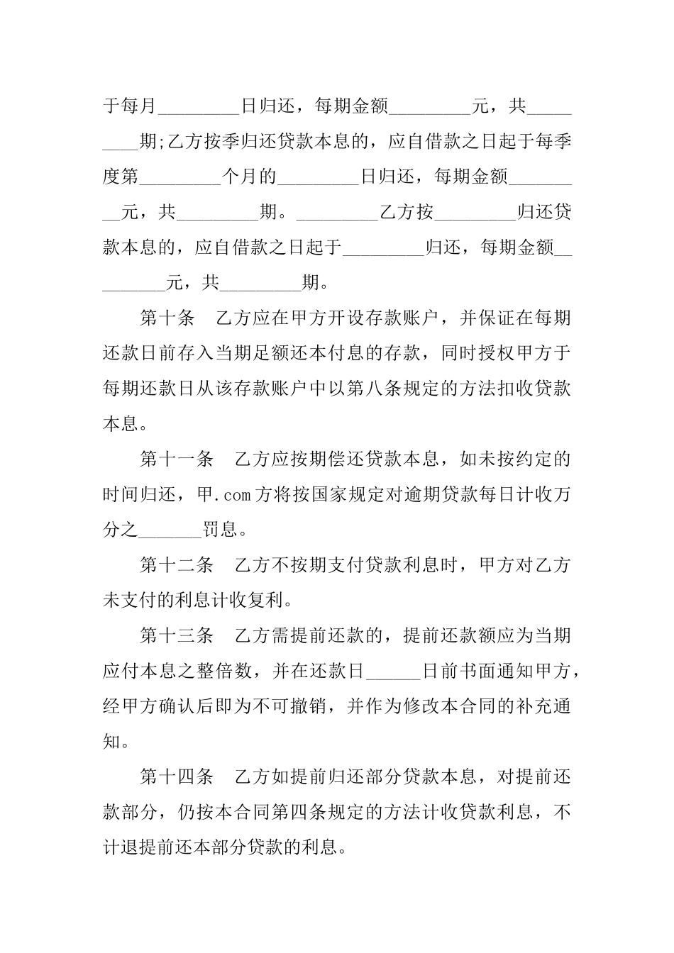 住房借款合同模板_第3页