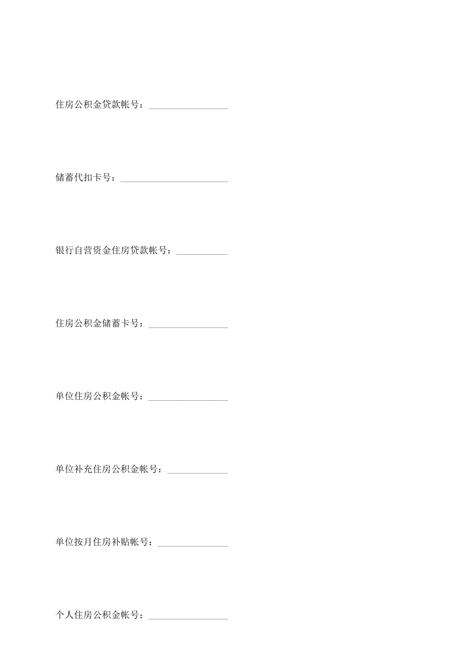 住房公积金提取协议书_第3页