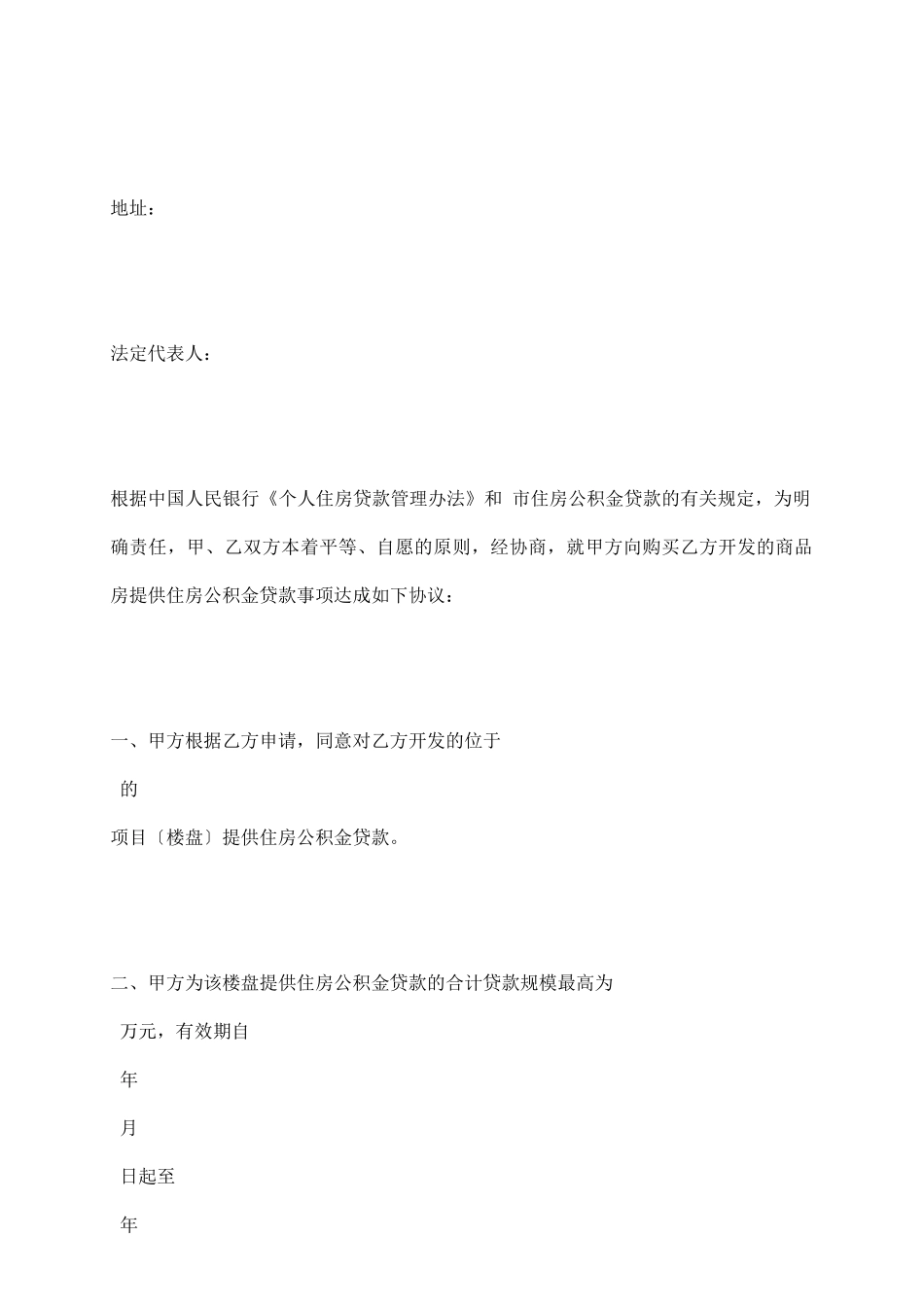住房公积金管理中心贷款项目合作协议_第3页