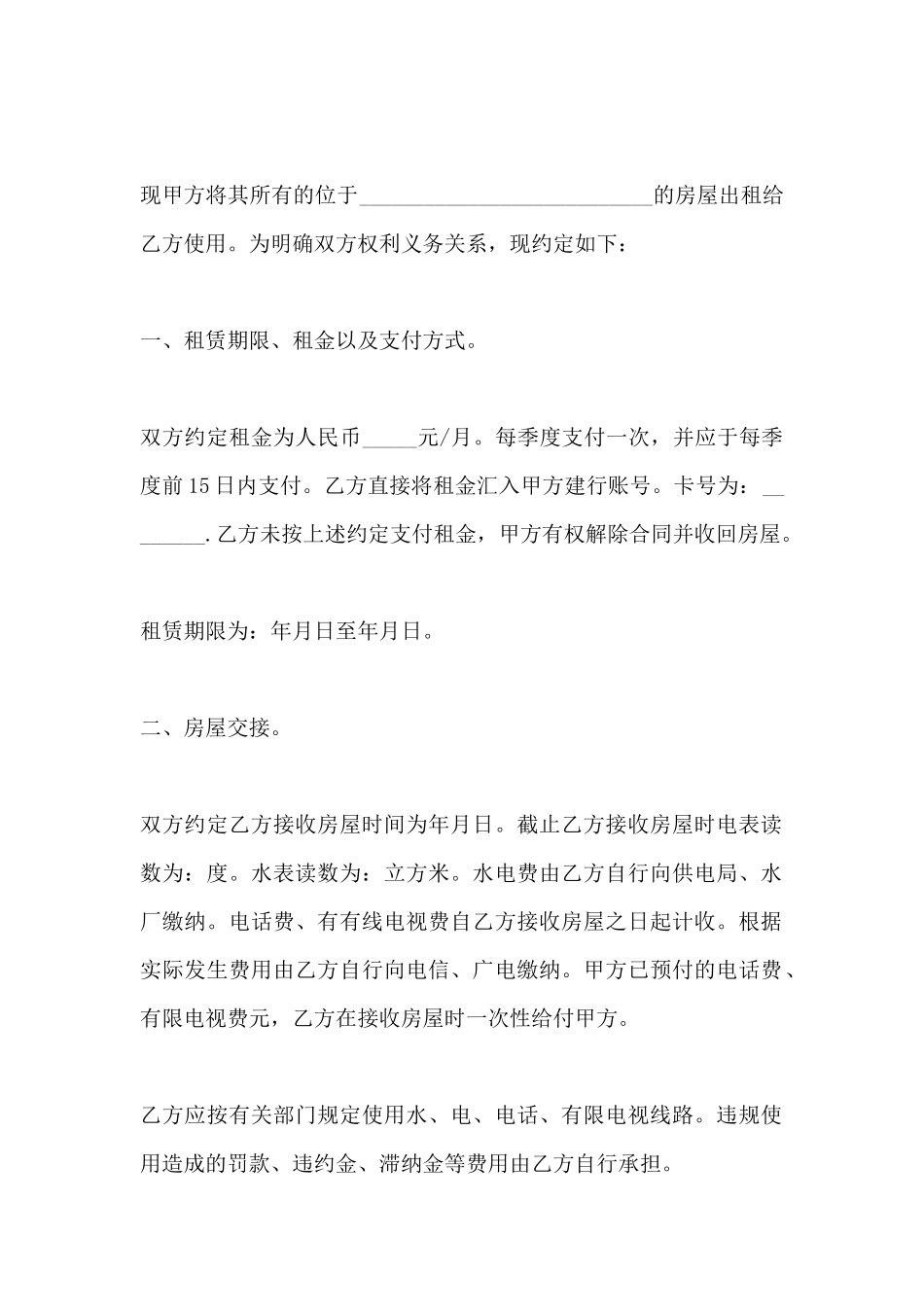 住房出租合同书_第2页