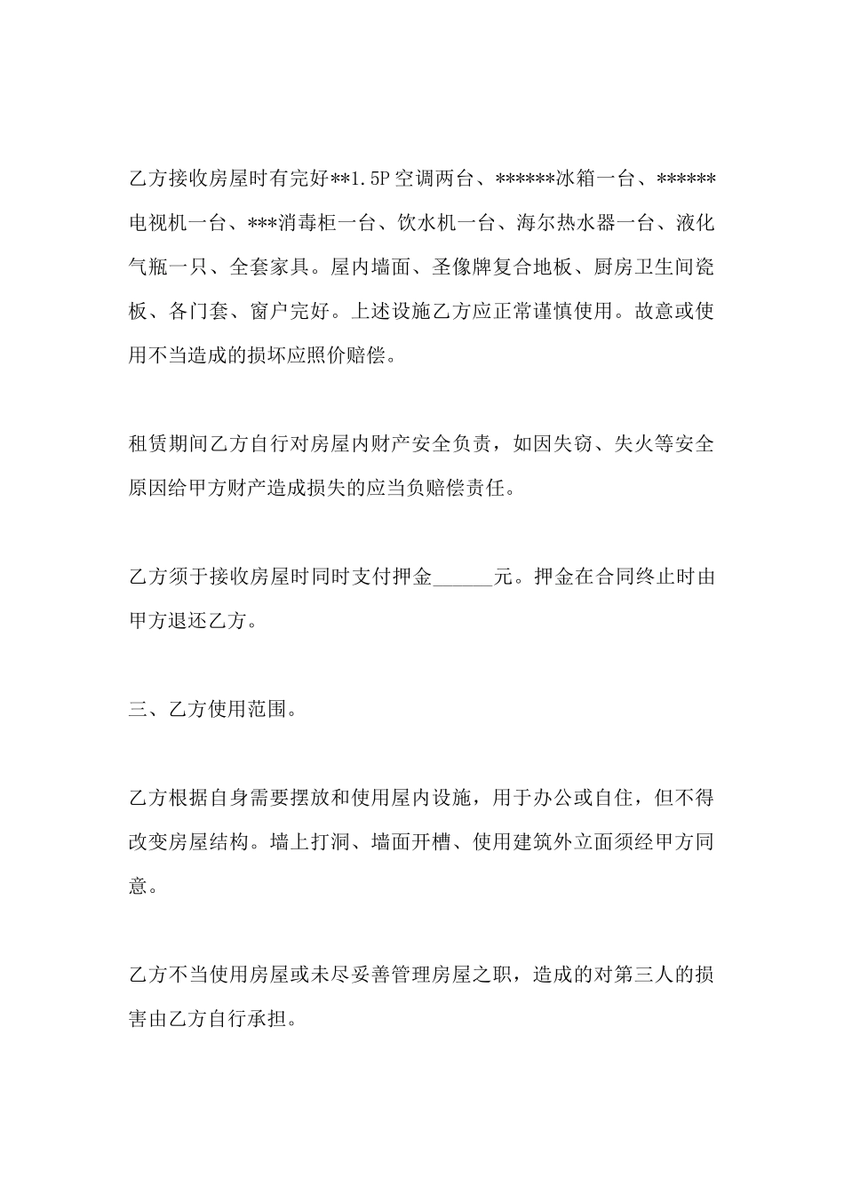 住房出租合同书_第3页