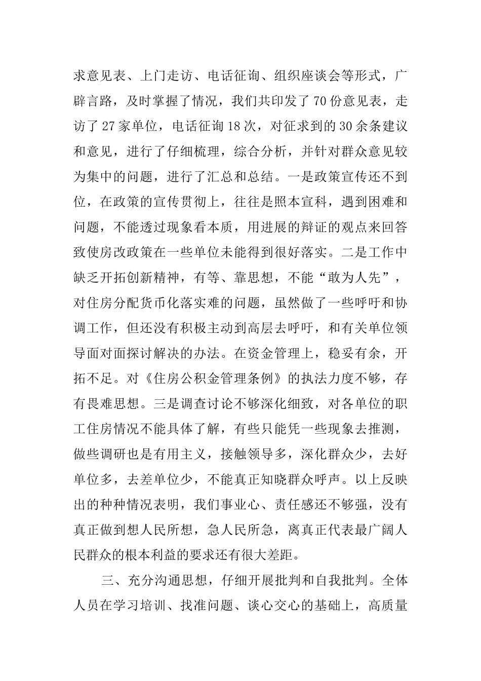 住房公积金管理部门活动总结_第2页