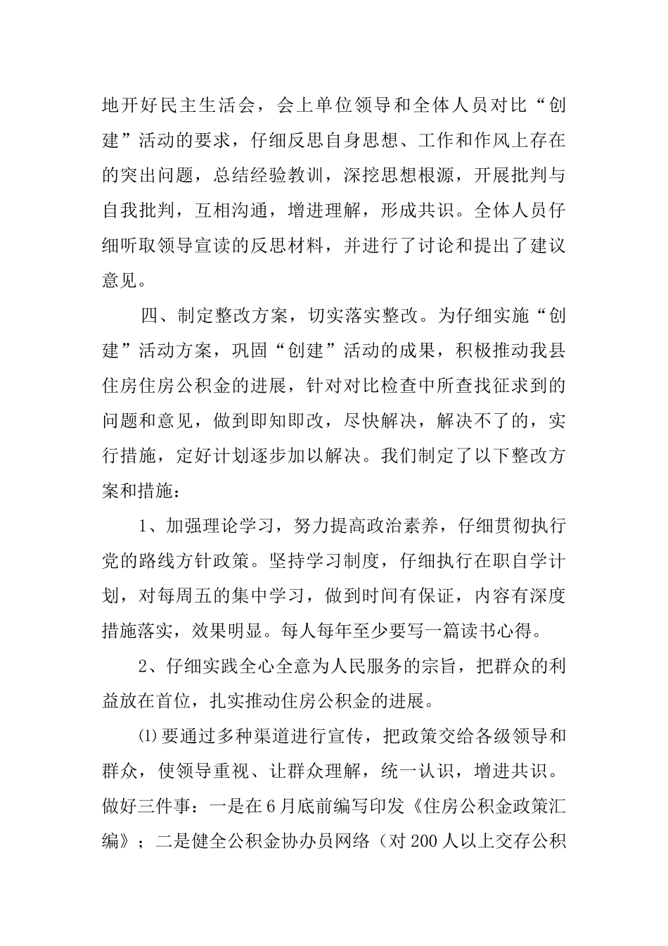 住房公积金管理部门活动总结_第3页
