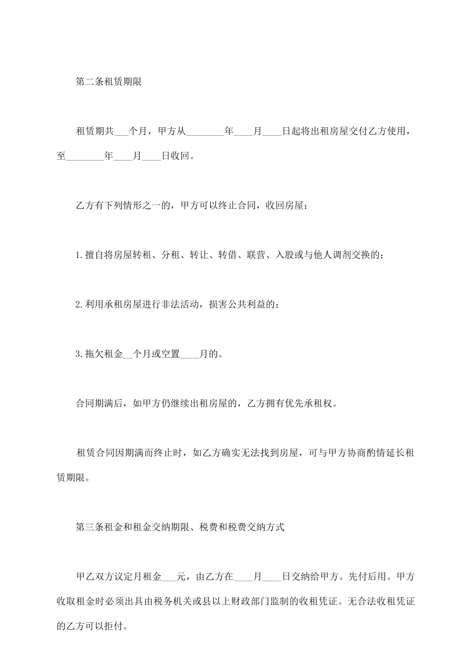 住房出租合同协议书_第3页