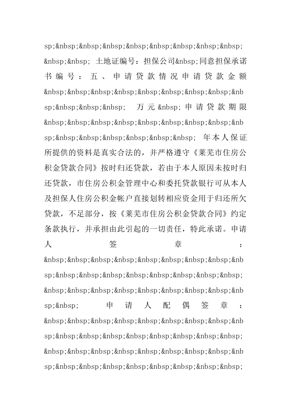 住房公积金贷款申请表_第2页