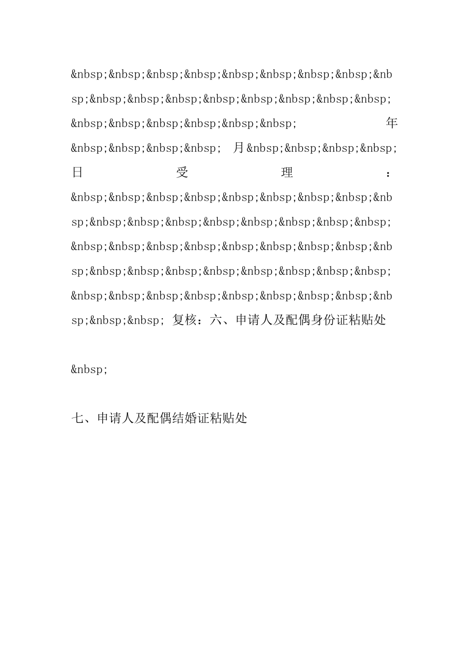 住房公积金贷款申请表_第3页