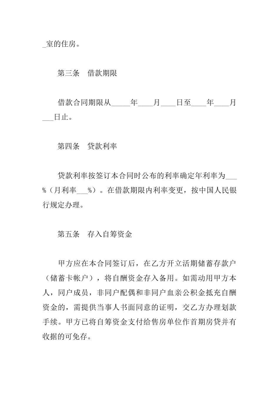 住房公积金贷款合同_第3页