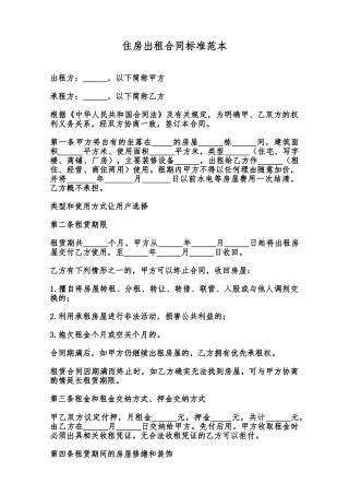 住房出租合同标准范本范本