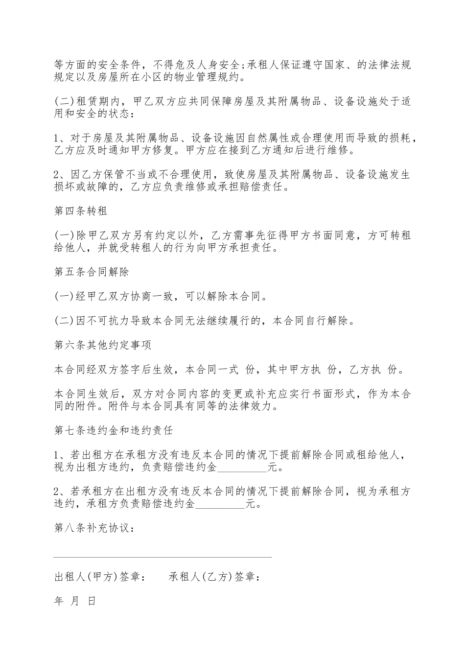 住房出租合同模板——范本_第2页