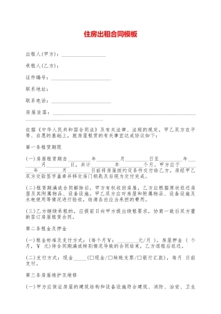 住房出租合同模板——范本