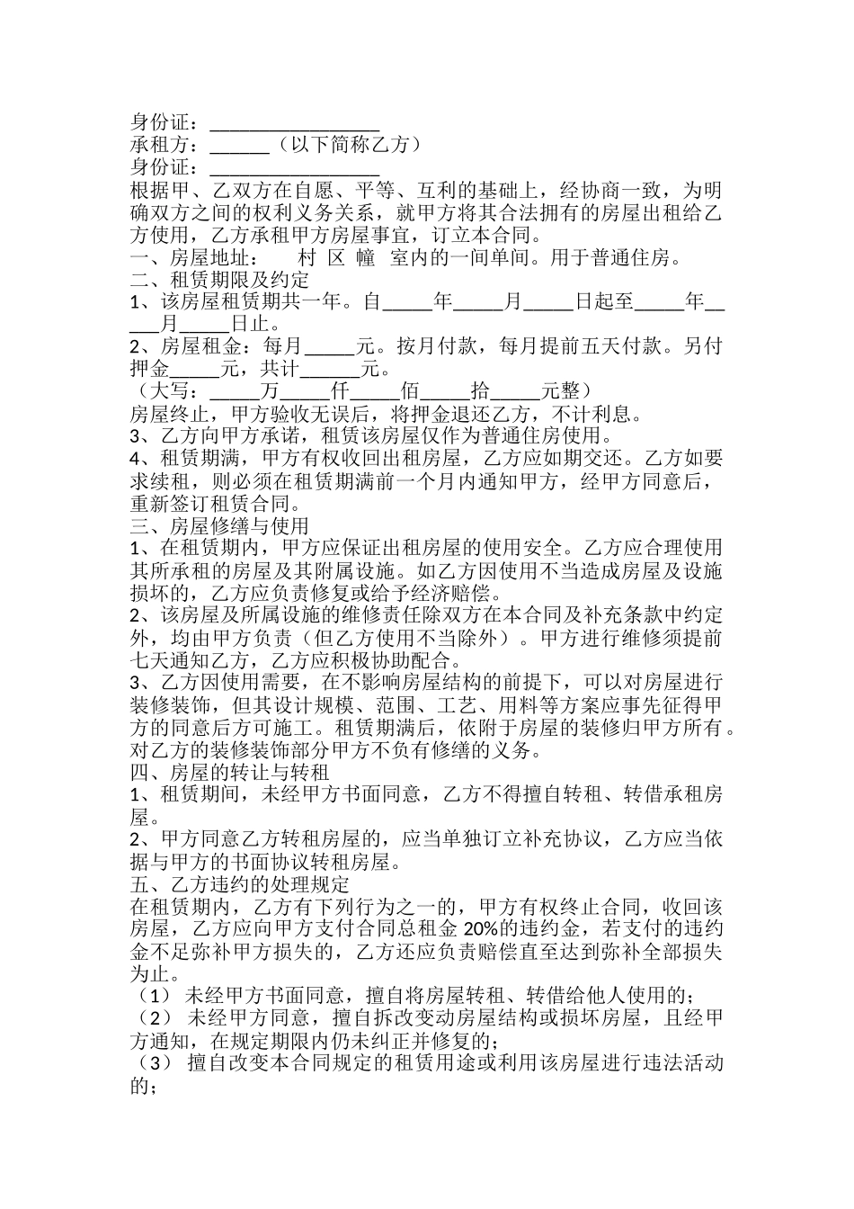 住房出租合同通用范文_第2页