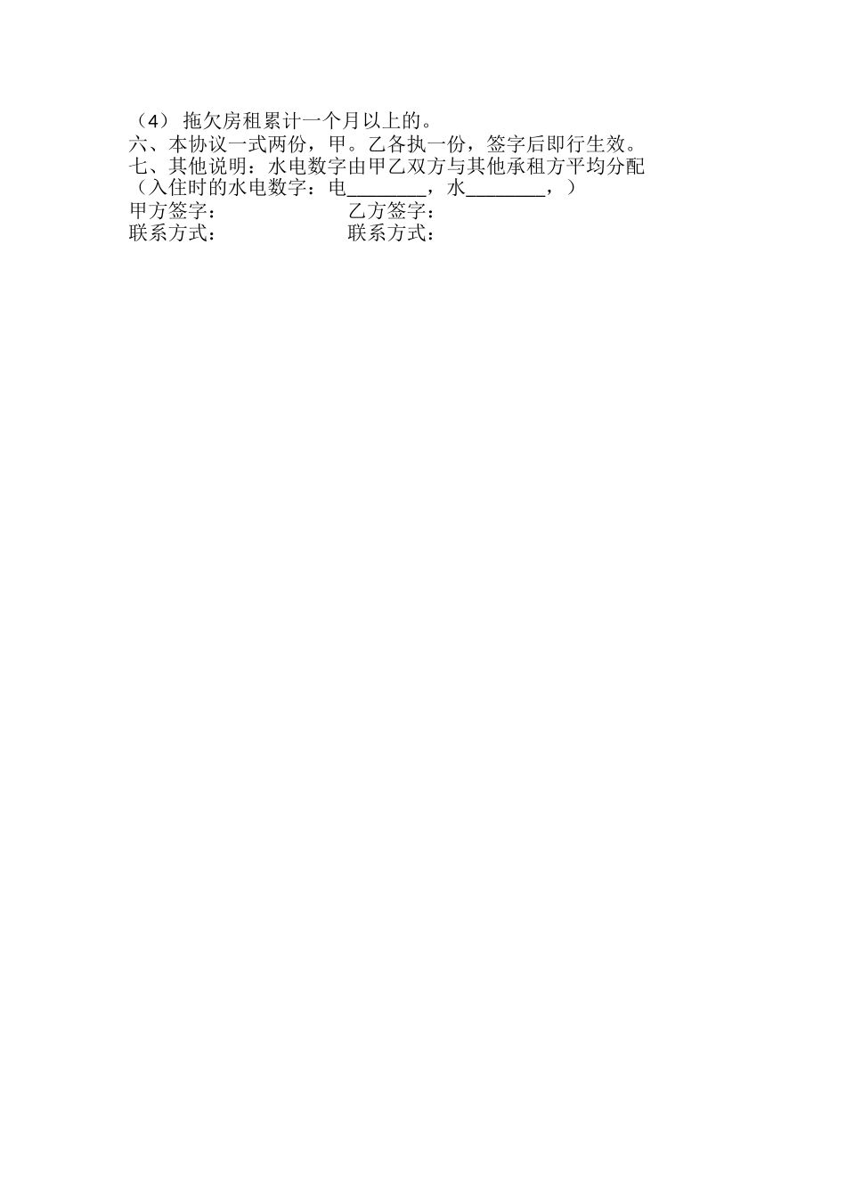 住房出租合同通用范文_第3页